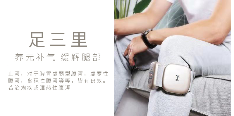 足三里養(yǎng)元補(bǔ)氣緩解腿部：止瀉，對(duì)于脾胃虛弱型腹瀉，虛寒性腹瀉，食積性腹瀉等等，皆有良效。若治痢疾或濕熱型腹瀉