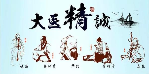 大醫(yī)精誠
