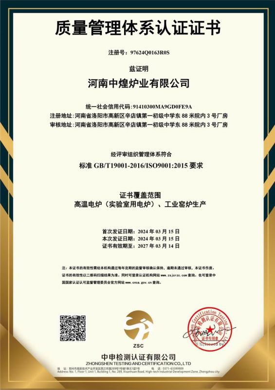 質(zhì)量管理體系認證證書(shū)