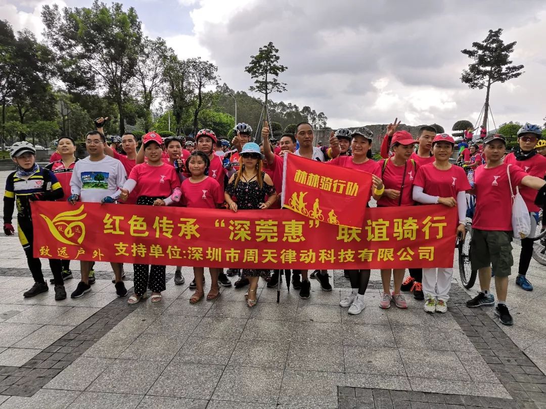 周天律動團隊舉行了深莞惠聯(lián)誼騎行活動