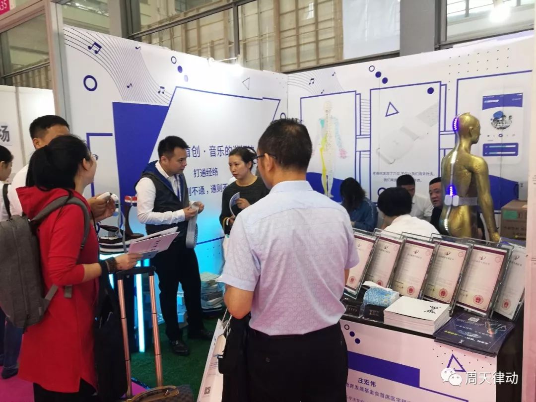 第二十六屆國際禮品展，《周天律動音樂諧振保健儀》獲得廣大好評！