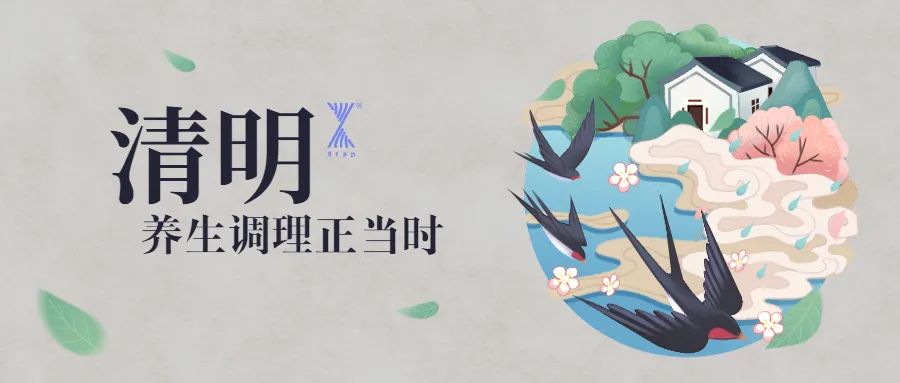 清明時(shí)節(jié)雨紛紛 疏通經(jīng)絡(luò)馬上給身體加分！