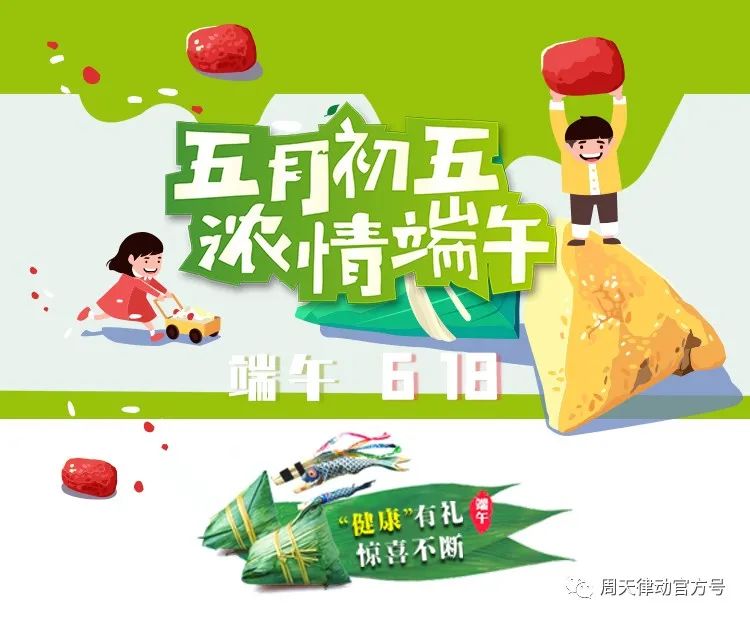 端午遇上618丨你盡情放粽，我盡情放價！一大波福利正在路上